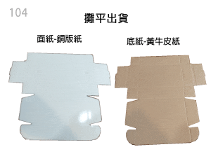 104 E浪白盒 24x12x5.5cm 圖片 3